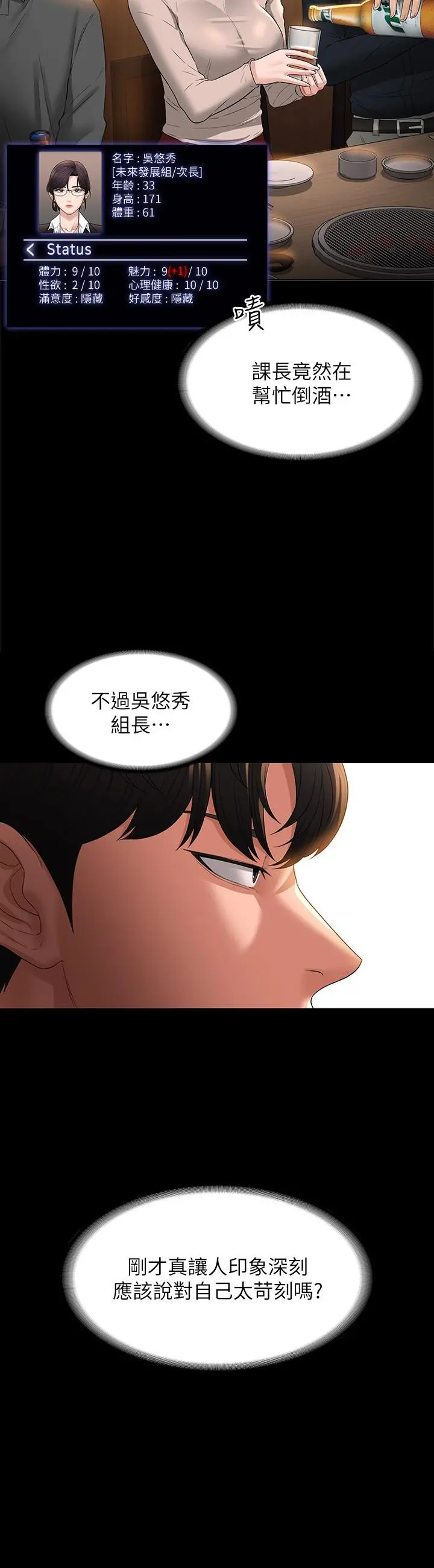 超级公务员 - 第44话-脱光光陪我散步 - page 13