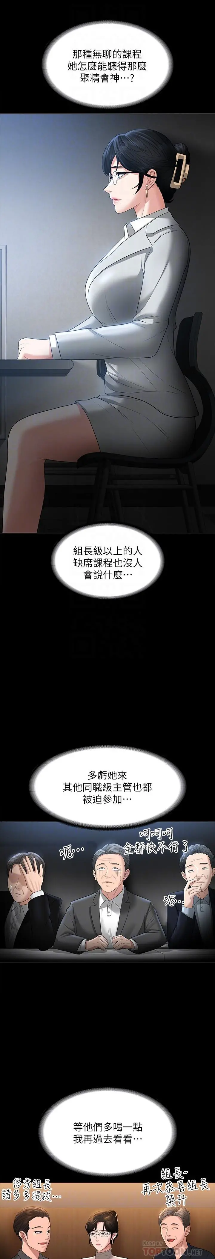 超级公务员 - 第44话-脱光光陪我散步 - page 14