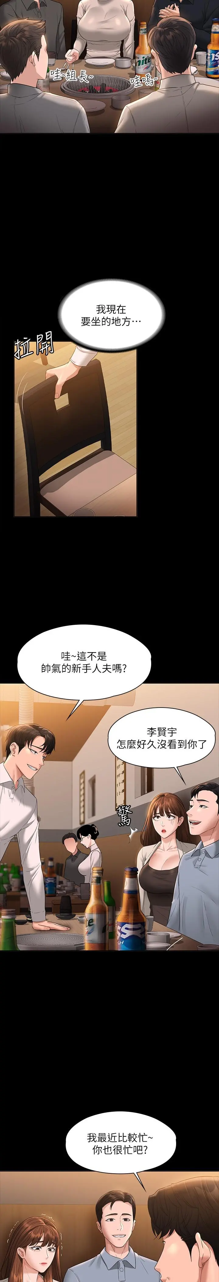 超级公务员 - 第44话-脱光光陪我散步 - page 15