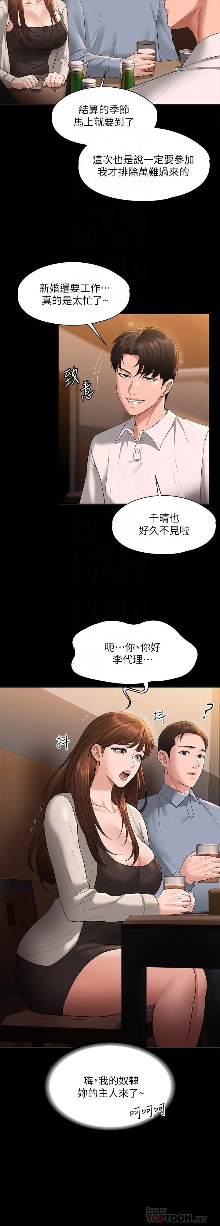 超级公务员 - 第44话-脱光光陪我散步 - page 16