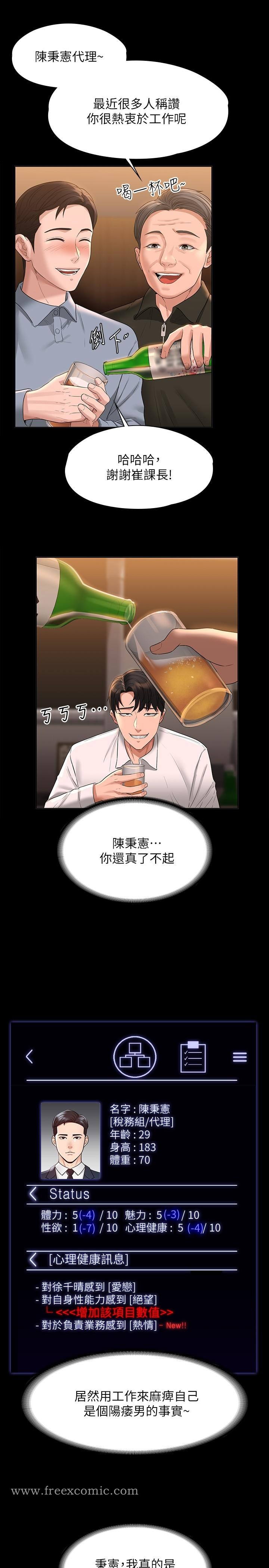 超级公务员 - 第44话-脱光光陪我散步 - page 17