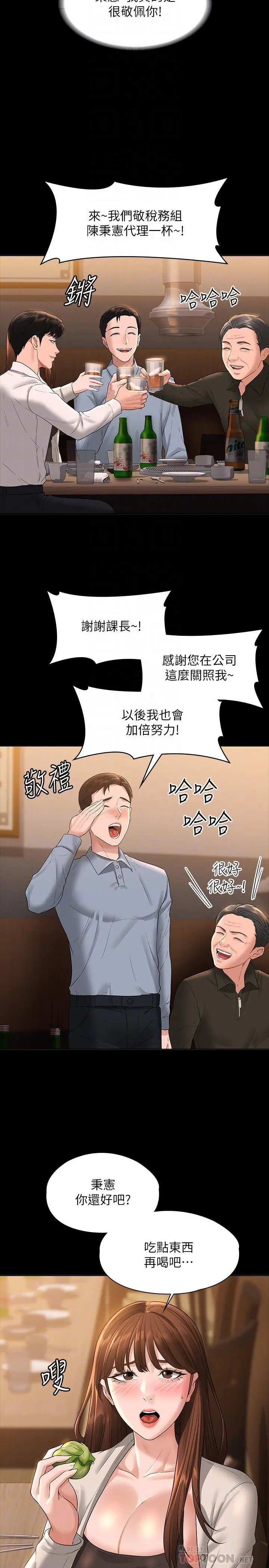 超级公务员 - 第44话-脱光光陪我散步 - page 18