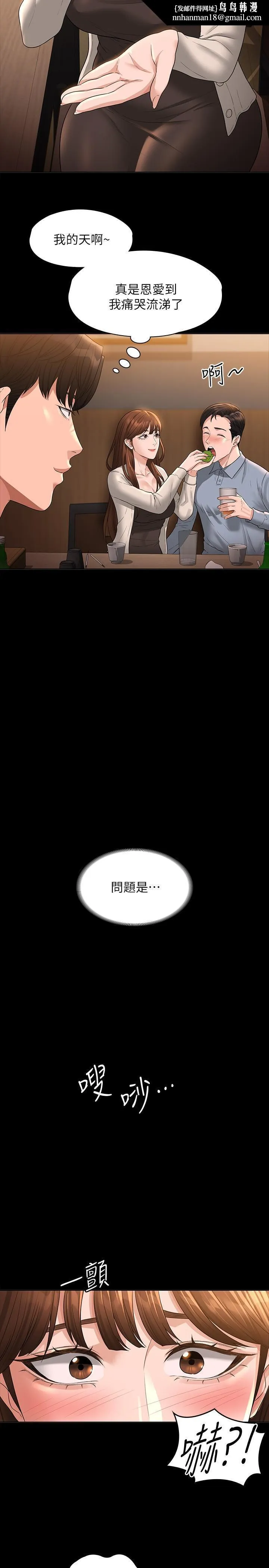 超级公务员 - 第44话-脱光光陪我散步 - page 19