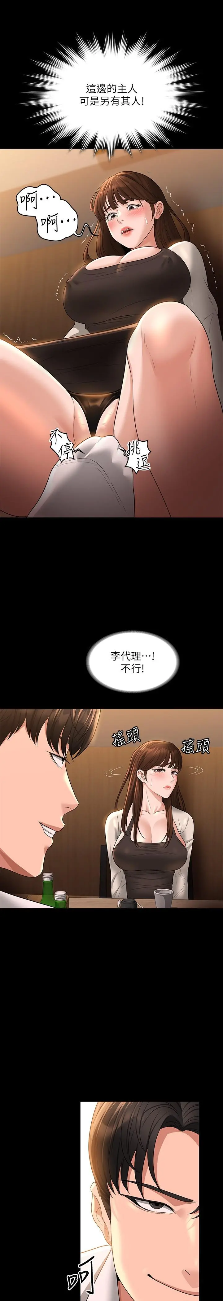 超级公务员 - 第44话-脱光光陪我散步 - page 21