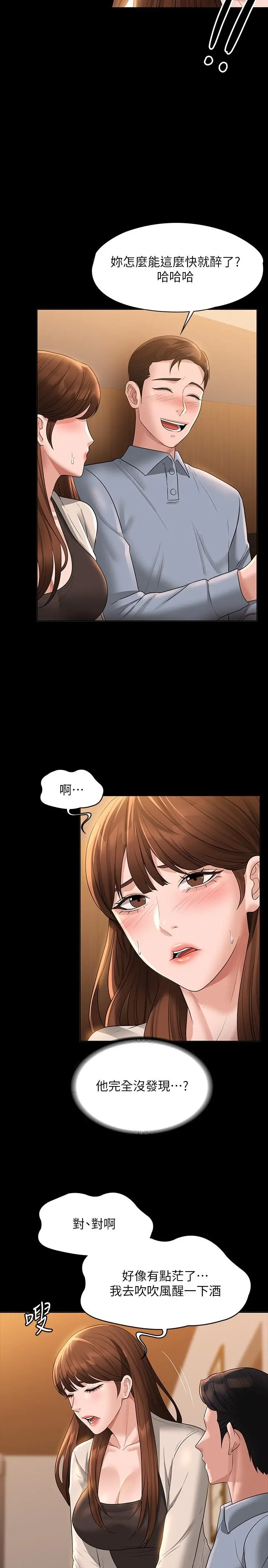 超级公务员 - 第44话-脱光光陪我散步 - page 25