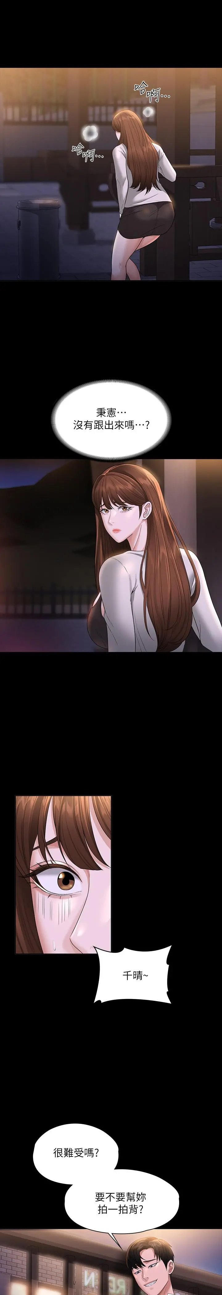 超级公务员 - 第44话-脱光光陪我散步 - page 28
