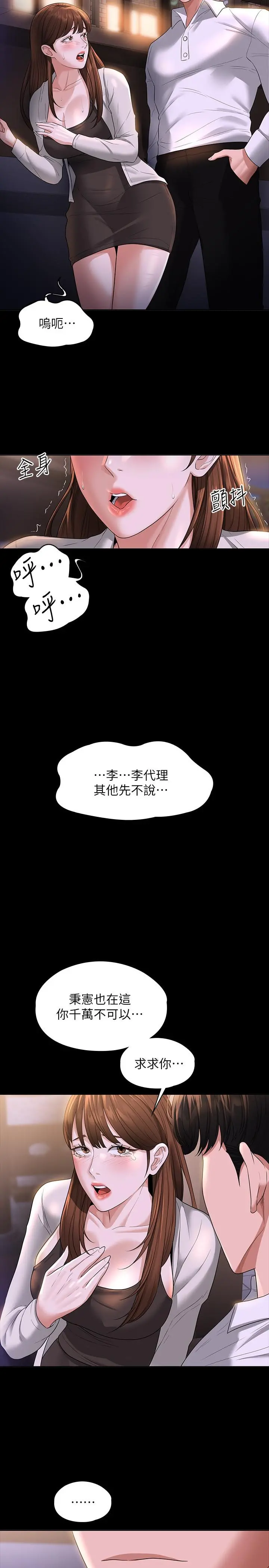 超级公务员 - 第44话-脱光光陪我散步 - page 29