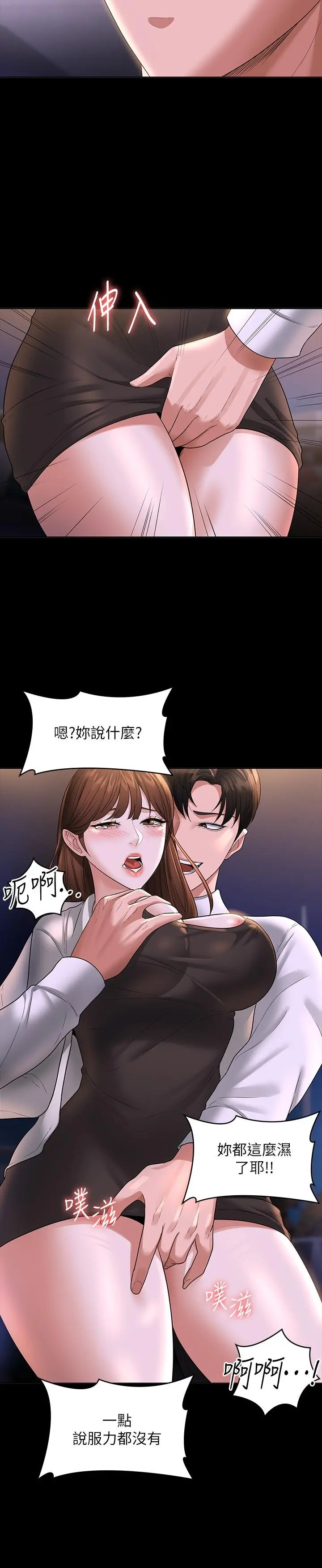 超级公务员 - 第44话-脱光光陪我散步 - page 30