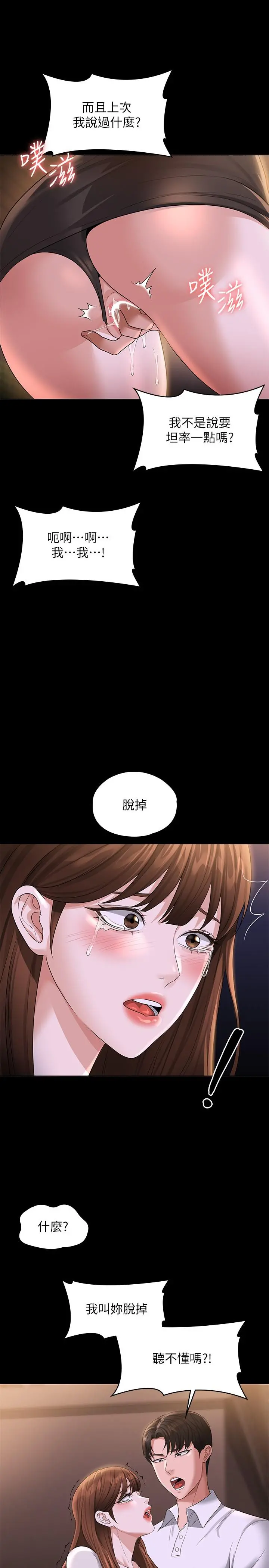 超级公务员 - 第44话-脱光光陪我散步 - page 31