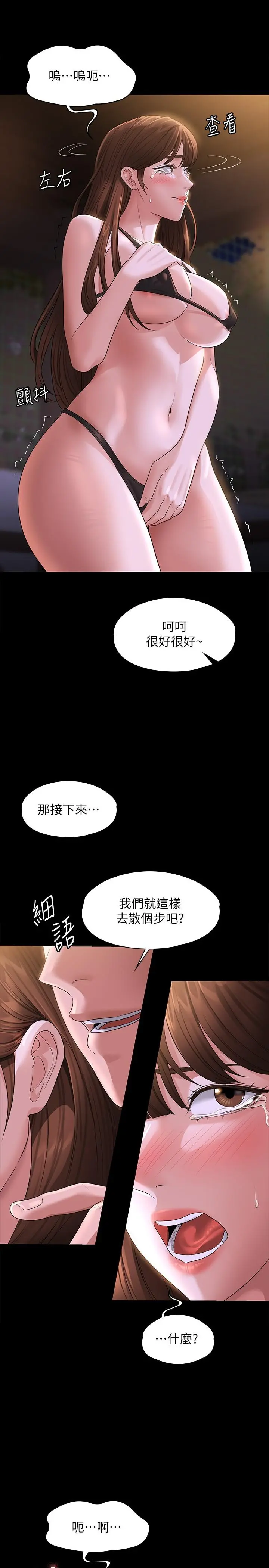超级公务员 - 第44话-脱光光陪我散步 - page 34