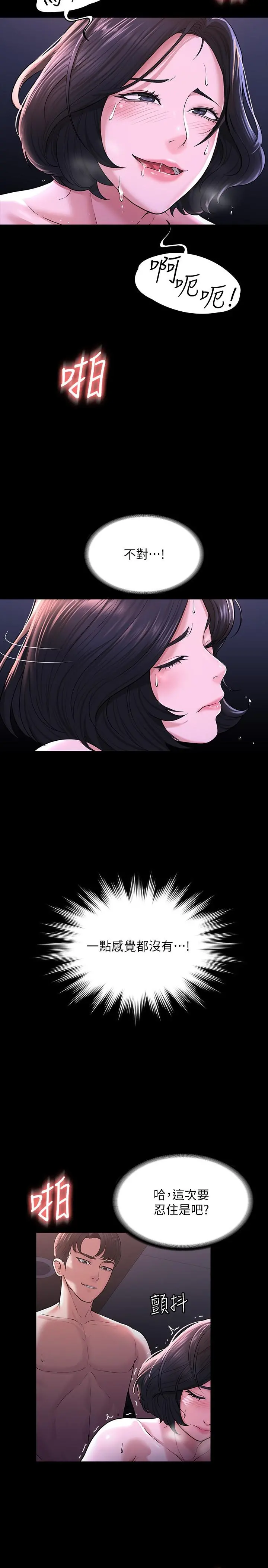 超级公务员 - 第29话-在床上爱液大喷发 - page 9