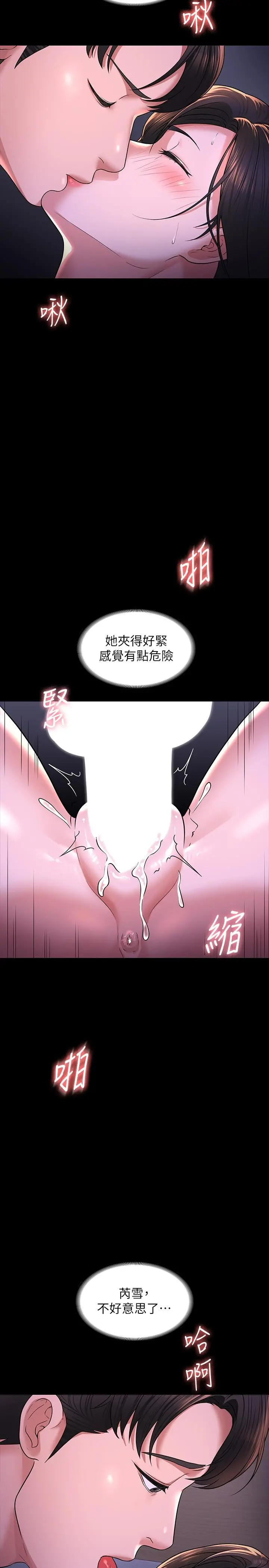 超级公务员 - 第29话-在床上爱液大喷发 - page 27