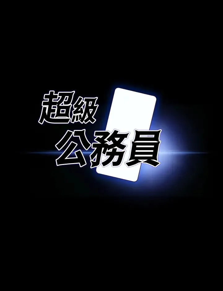 超级公务员 - 第122話-為瞭後門達陣的遊泳對決 - page 3
