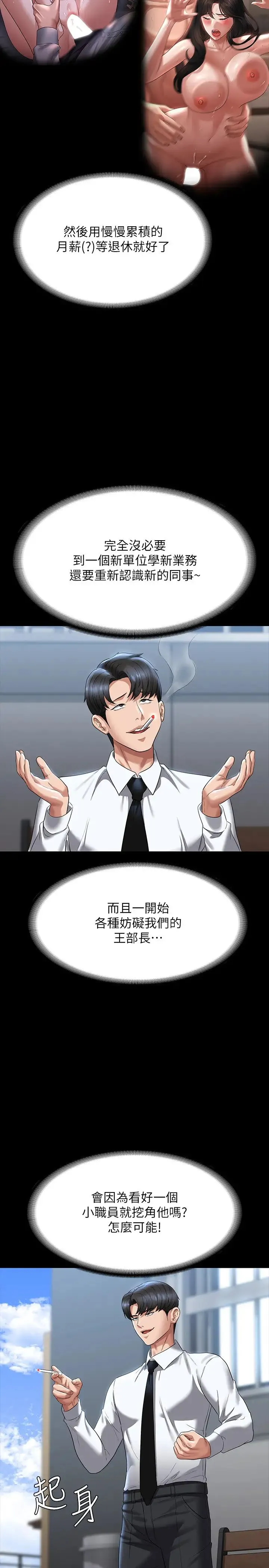 超级公务员 - 第122話-為瞭後門達陣的遊泳對決 - page 13