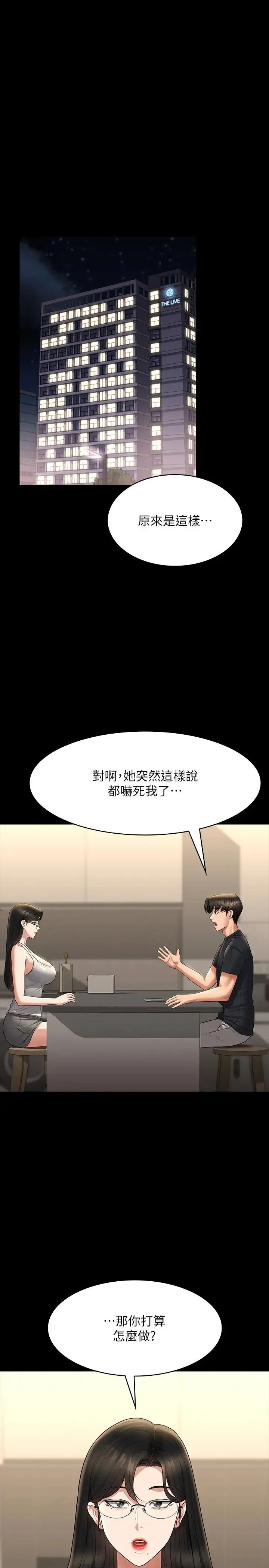 超级公务员 - 第122話-為瞭後門達陣的遊泳對決 - page 16