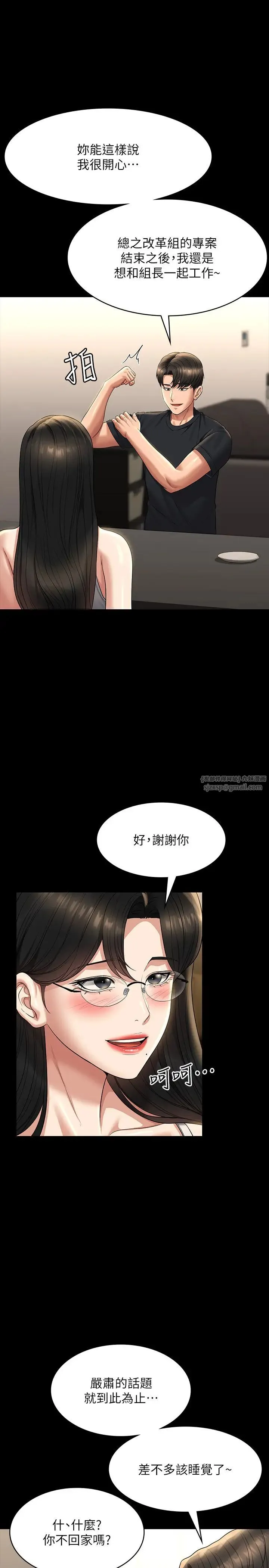 超级公务员 - 第122話-為瞭後門達陣的遊泳對決 - page 19