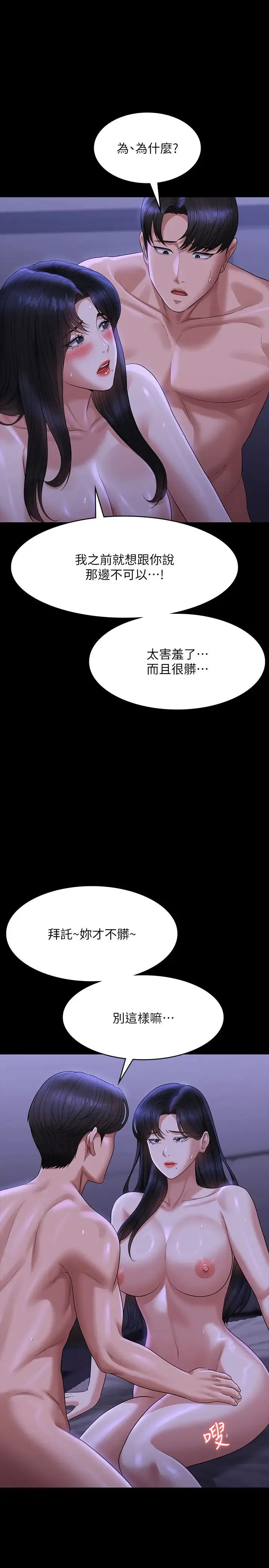 超级公务员 - 第122話-為瞭後門達陣的遊泳對決 - page 23