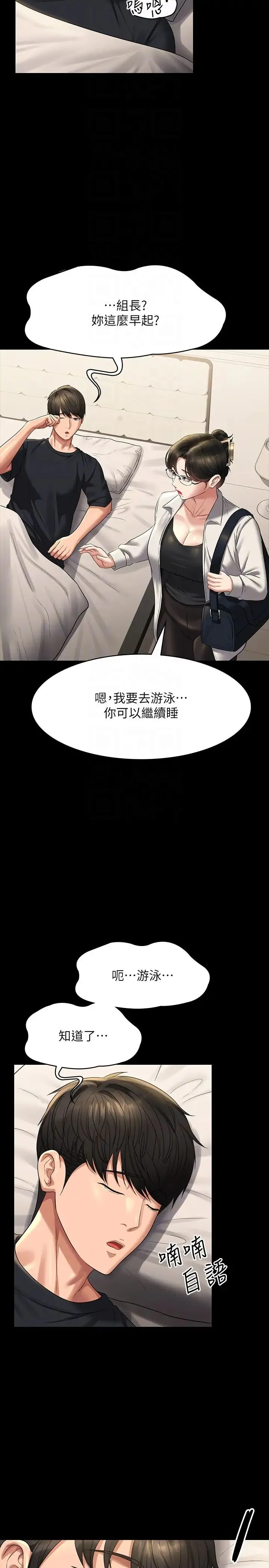 超级公务员 - 第122話-為瞭後門達陣的遊泳對決 - page 28