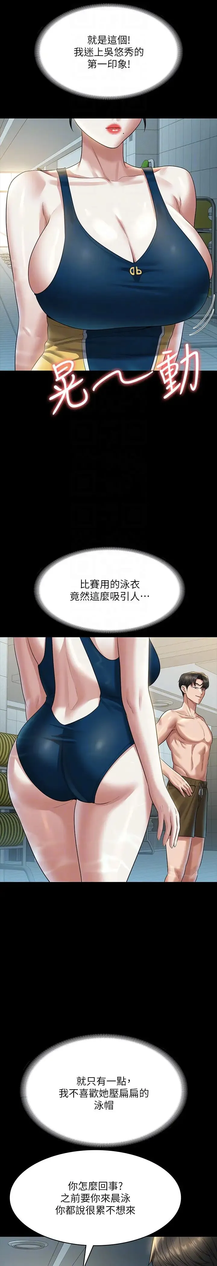 超级公务员 - 第122話-為瞭後門達陣的遊泳對決 - page 32