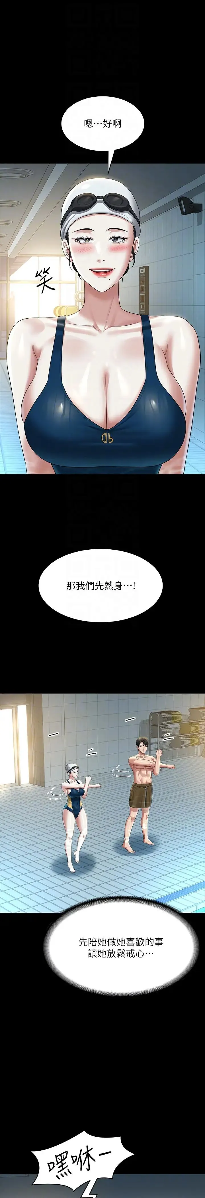 超级公务员 - 第122話-為瞭後門達陣的遊泳對決 - page 34