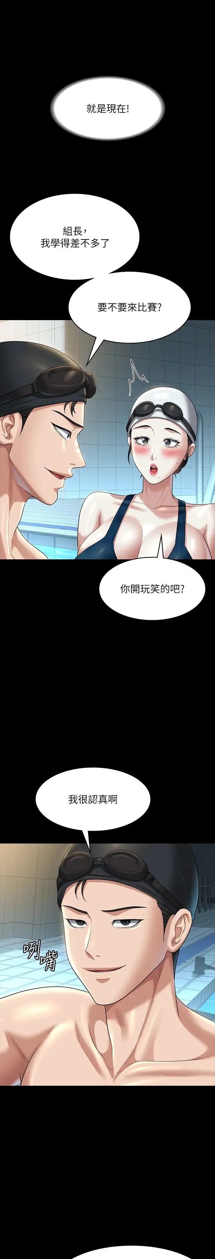 超级公务员 - 第122話-為瞭後門達陣的遊泳對決 - page 37