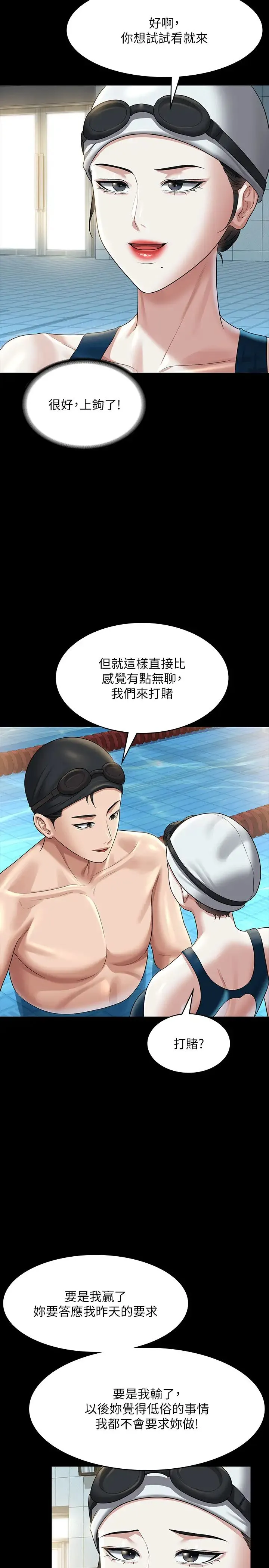超级公务员 - 第122話-為瞭後門達陣的遊泳對決 - page 38