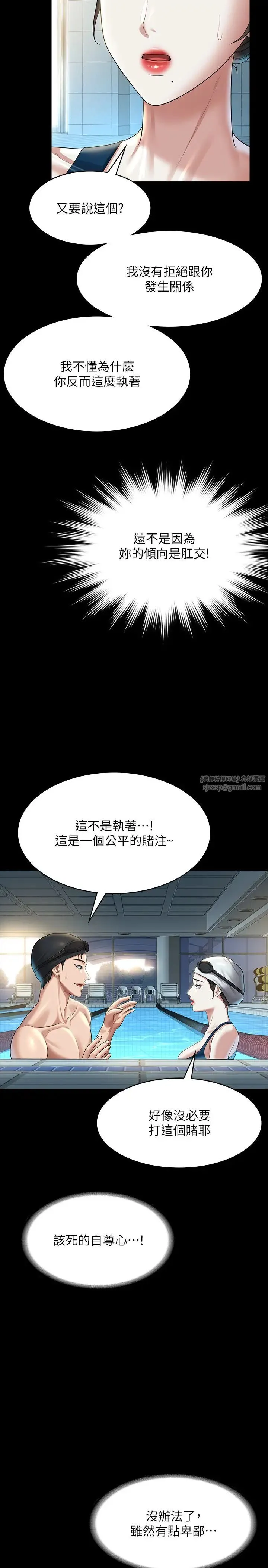 超级公务员 - 第122話-為瞭後門達陣的遊泳對決 - page 39