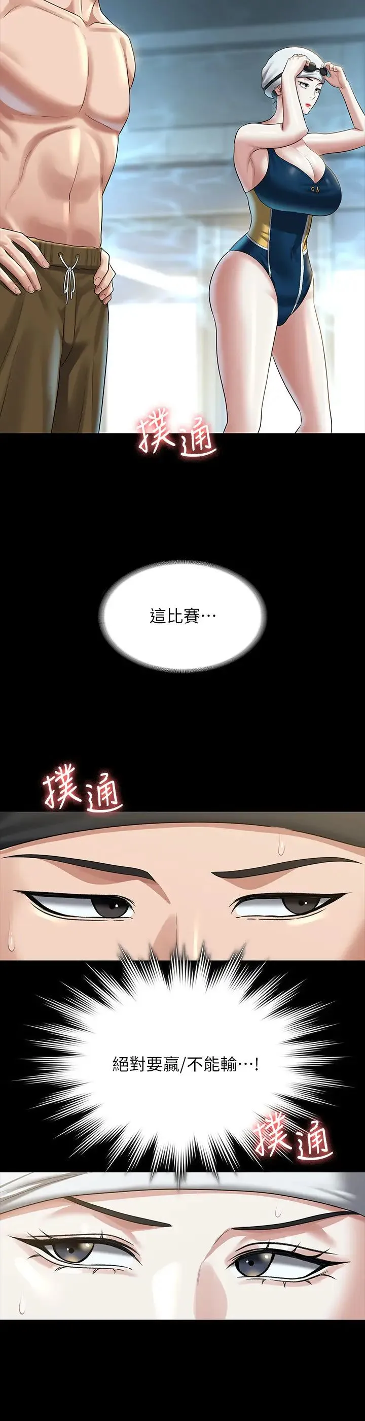 超级公务员 - 第122話-為瞭後門達陣的遊泳對決 - page 42