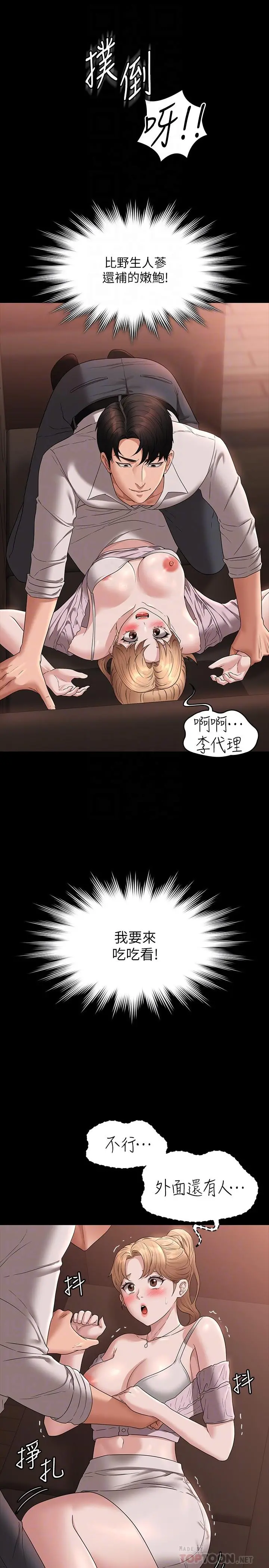 超级公务员 - 第58话-湿透了的嫩鲍 - page 8