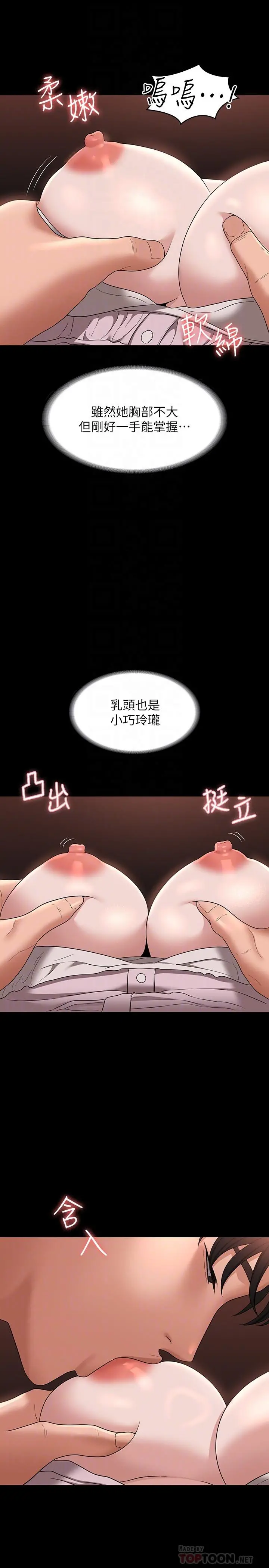 超级公务员 - 第58话-湿透了的嫩鲍 - page 10