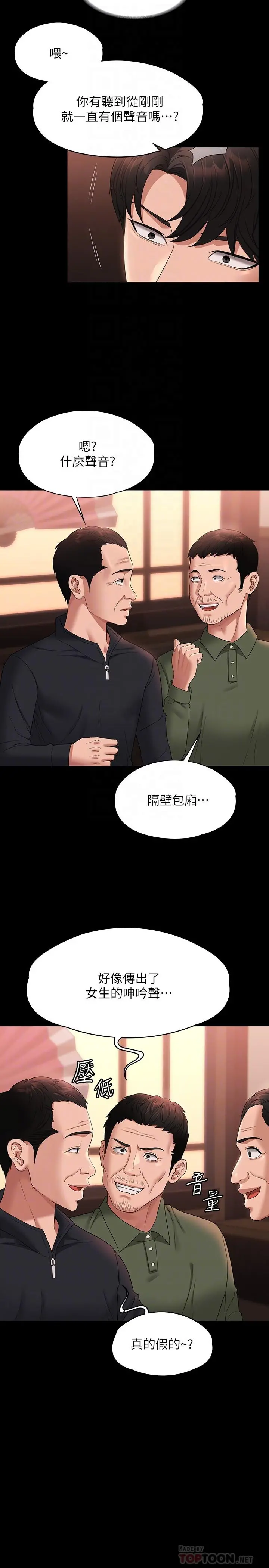 超级公务员 - 第58话-湿透了的嫩鲍 - page 14