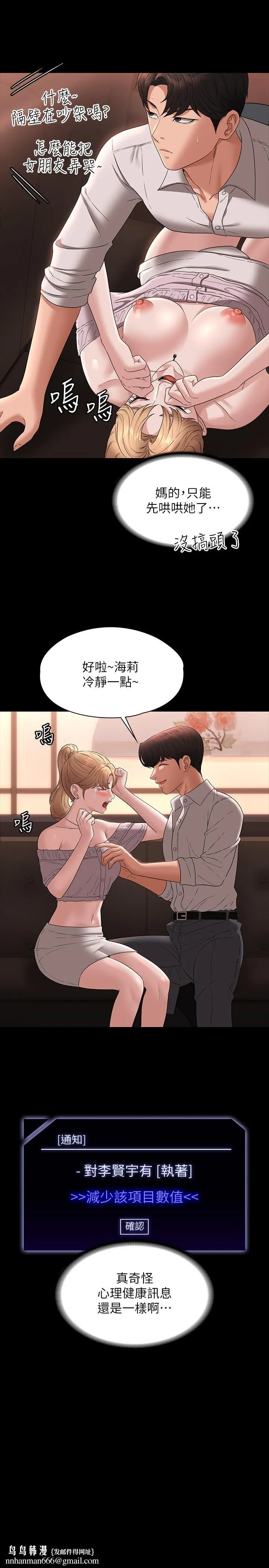 超级公务员 - 第58话-湿透了的嫩鲍 - page 17