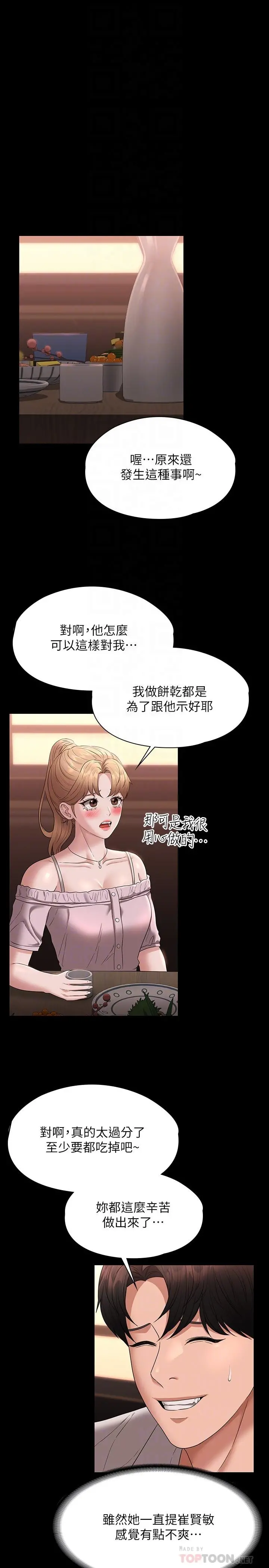 超级公务员 - 第58话-湿透了的嫩鲍 - page 18
