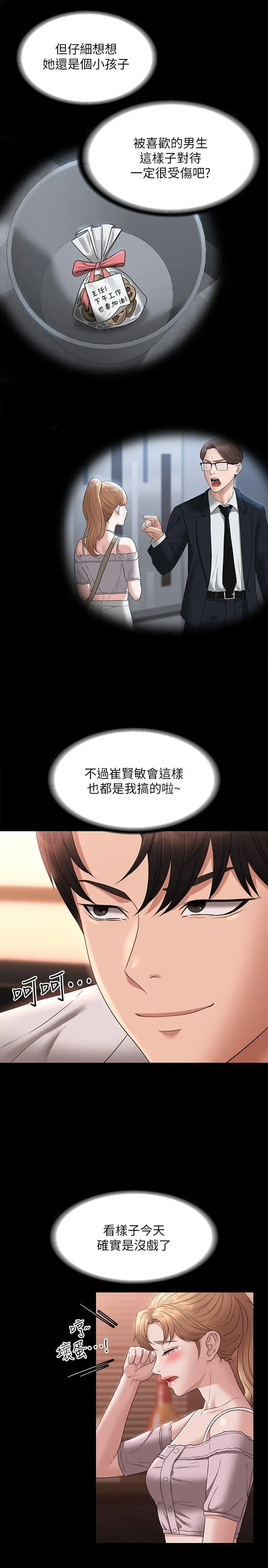 超级公务员 - 第58话-湿透了的嫩鲍 - page 20