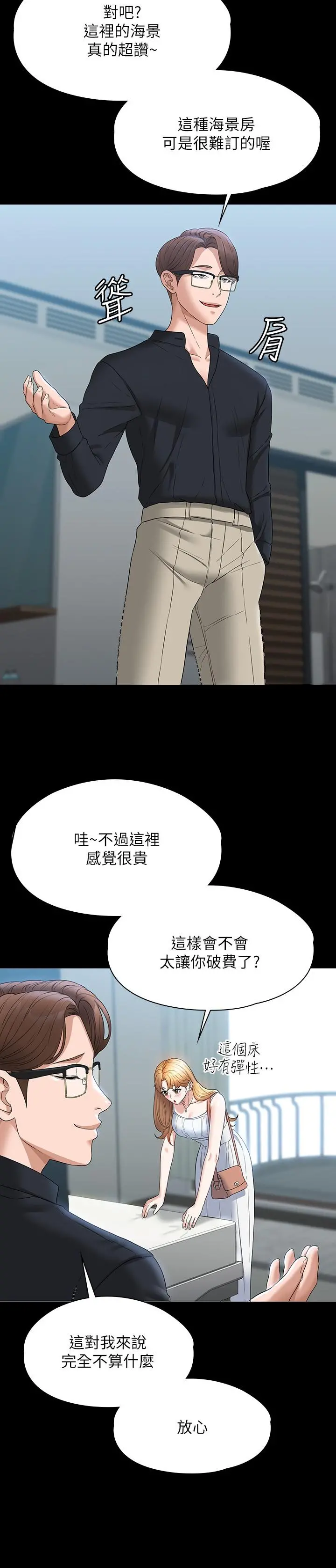 超级公务员 - 第58话-湿透了的嫩鲍 - page 25