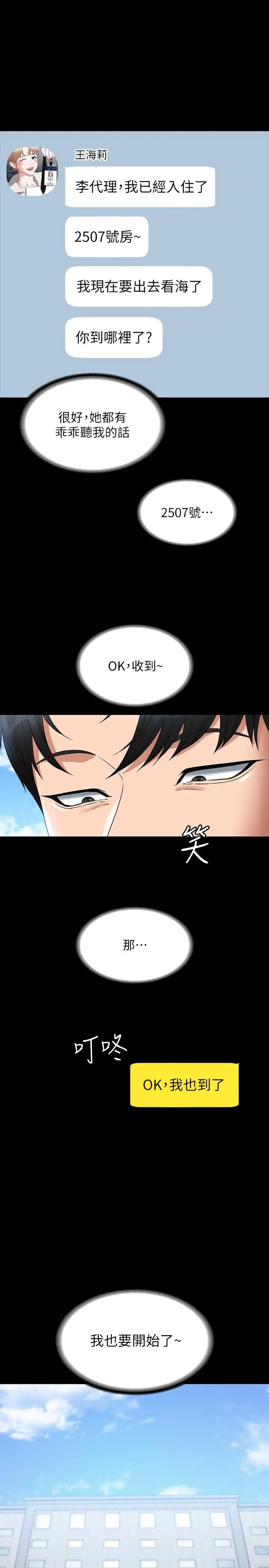 超级公务员 - 第58话-湿透了的嫩鲍 - page 29