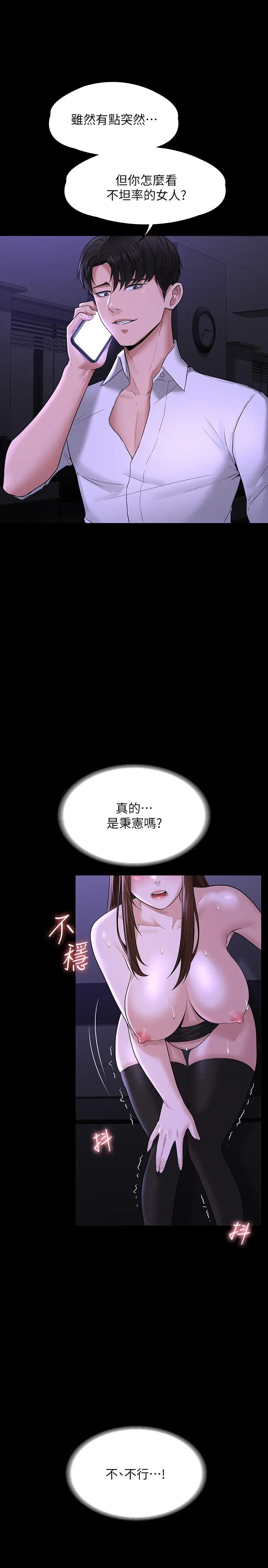 超级公务员 - 第33话-渴望主人肉棒的肉便器 - page 5