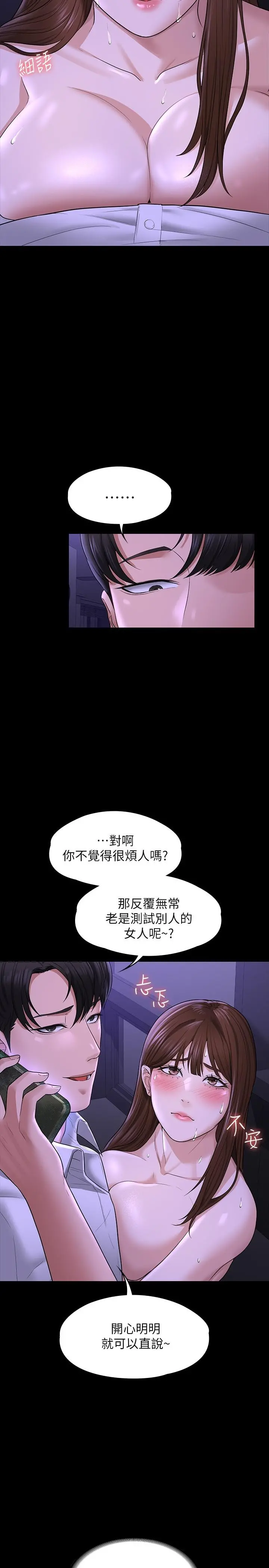 超级公务员 - 第33话-渴望主人肉棒的肉便器 - page 7