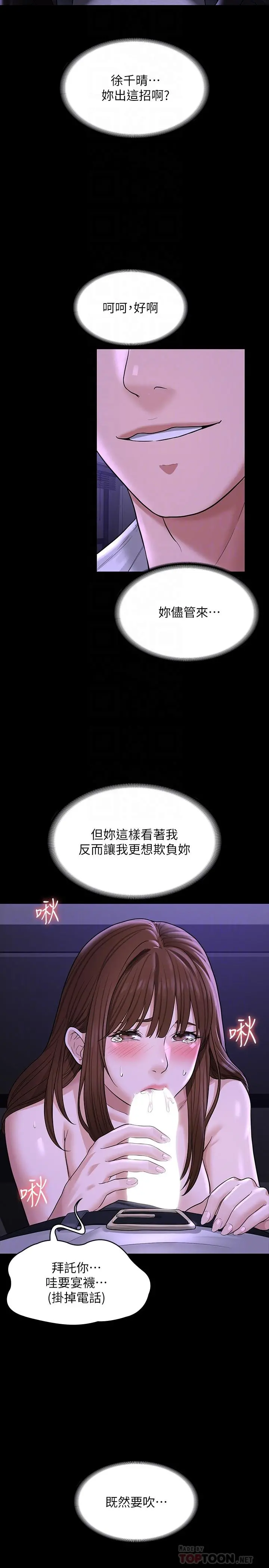 超级公务员 - 第33话-渴望主人肉棒的肉便器 - page 10