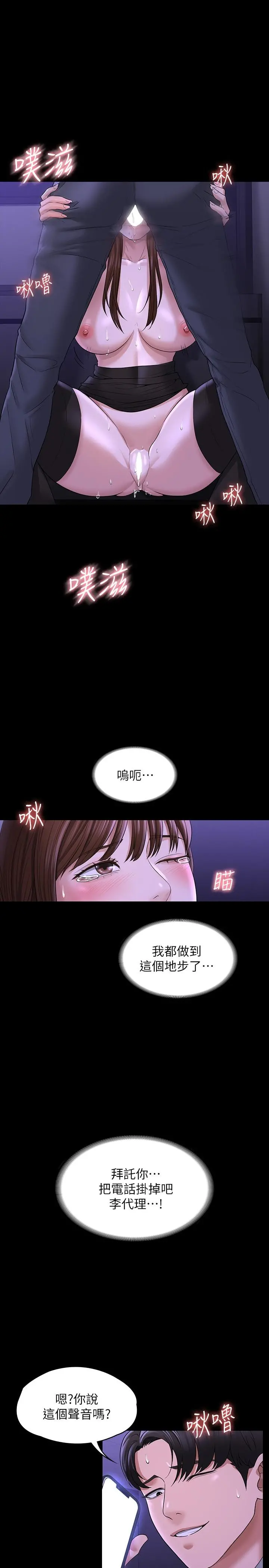 超级公务员 - 第33话-渴望主人肉棒的肉便器 - page 13