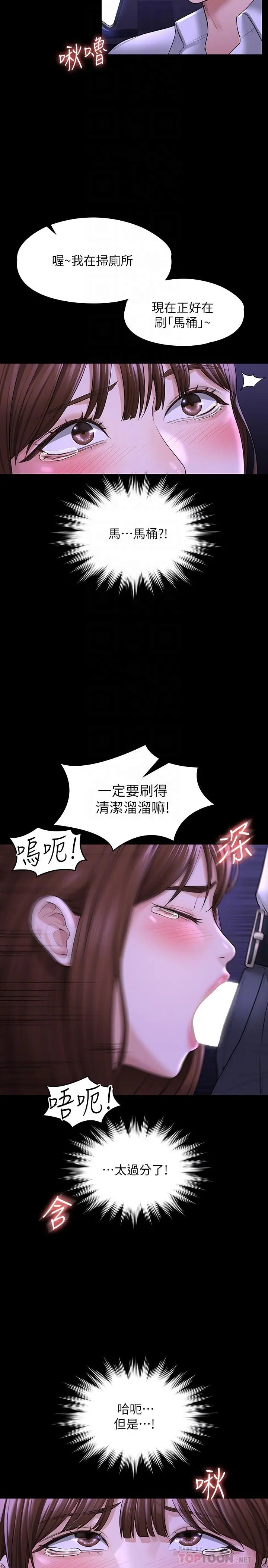 超级公务员 - 第33话-渴望主人肉棒的肉便器 - page 14
