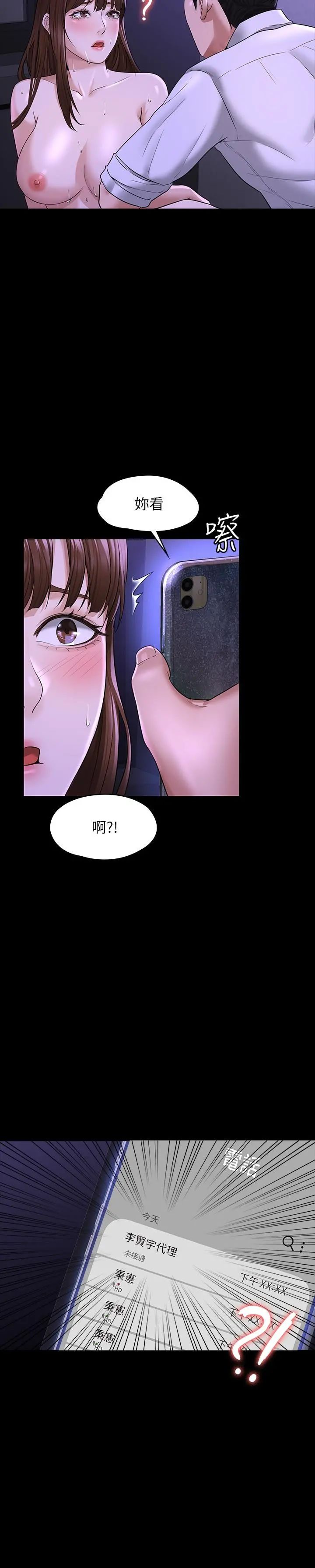 超级公务员 - 第33话-渴望主人肉棒的肉便器 - page 21