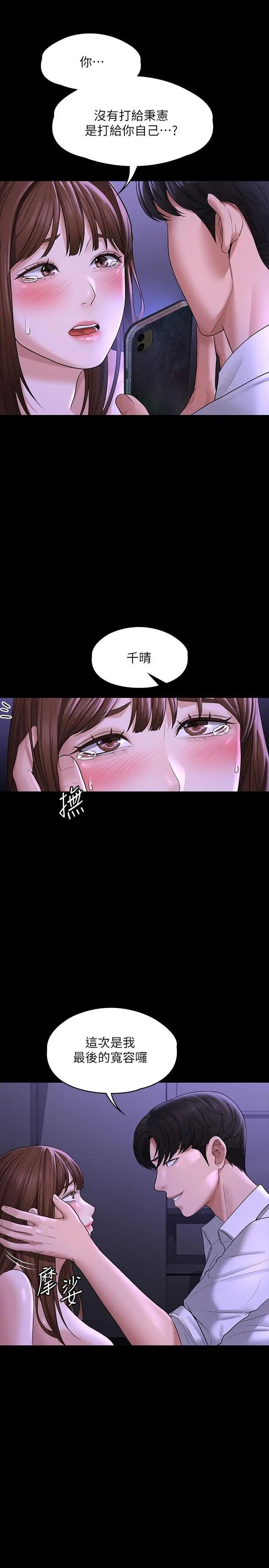 超级公务员 - 第33话-渴望主人肉棒的肉便器 - page 22