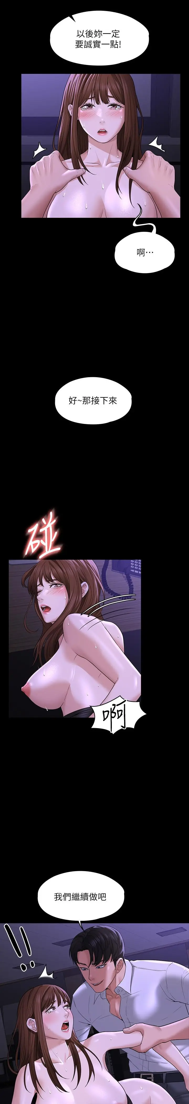 超级公务员 - 第33话-渴望主人肉棒的肉便器 - page 23