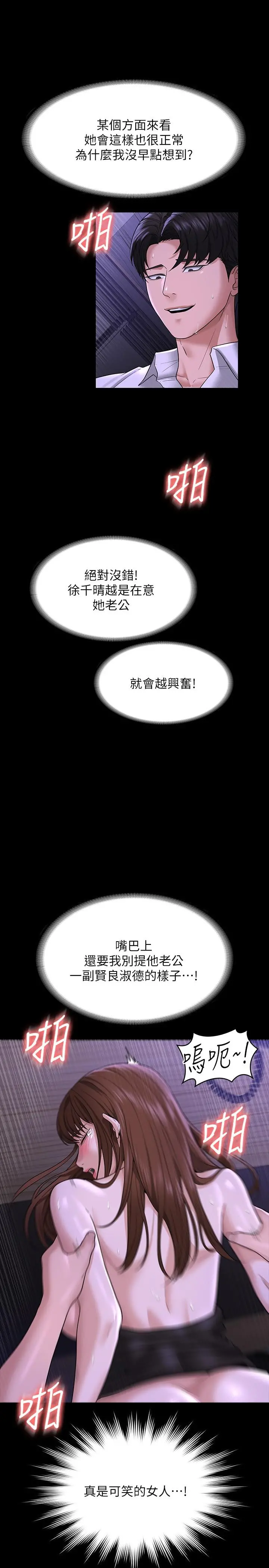 超级公务员 - 第33话-渴望主人肉棒的肉便器 - page 26
