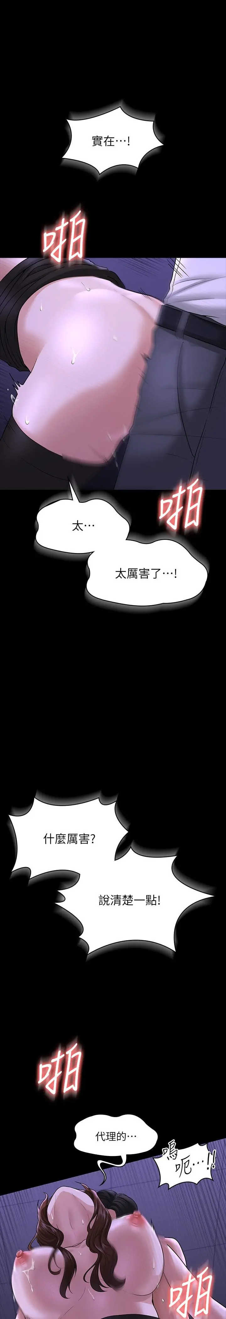 超级公务员 - 第33话-渴望主人肉棒的肉便器 - page 29