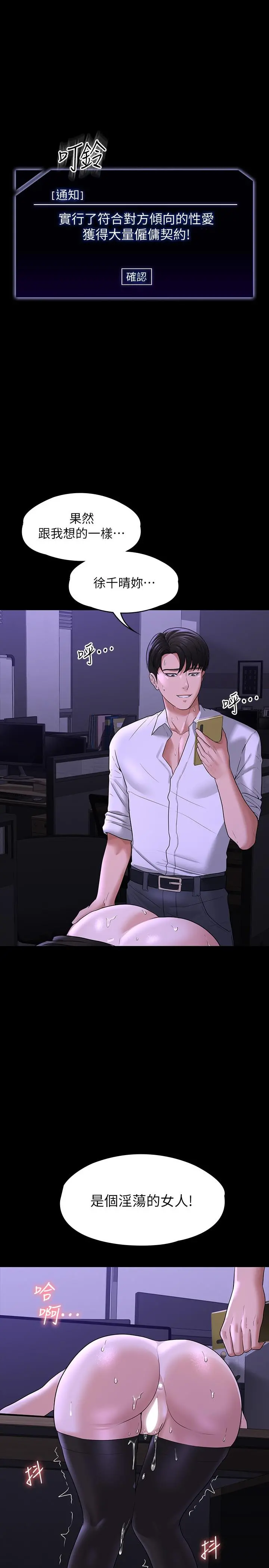 超级公务员 - 第33话-渴望主人肉棒的肉便器 - page 36