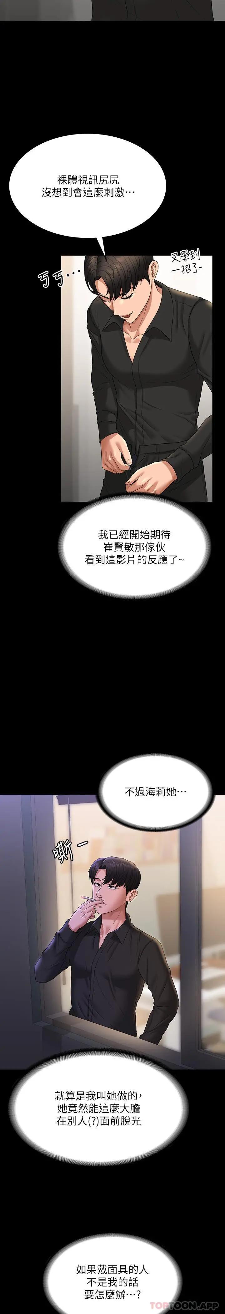 超级公务员 - 第71话-海莉变态的性癖 - page 4