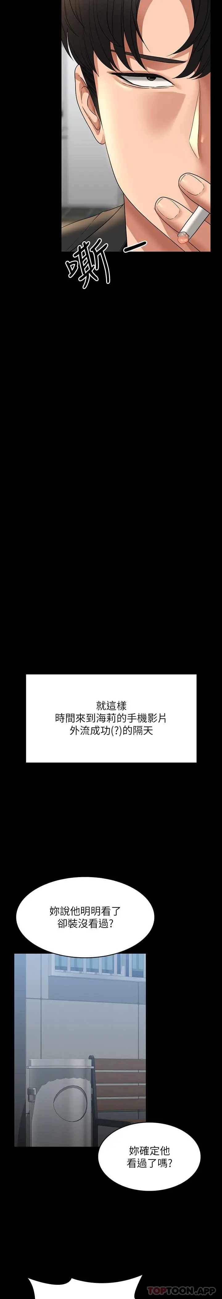 超级公务员 - 第71话-海莉变态的性癖 - page 7