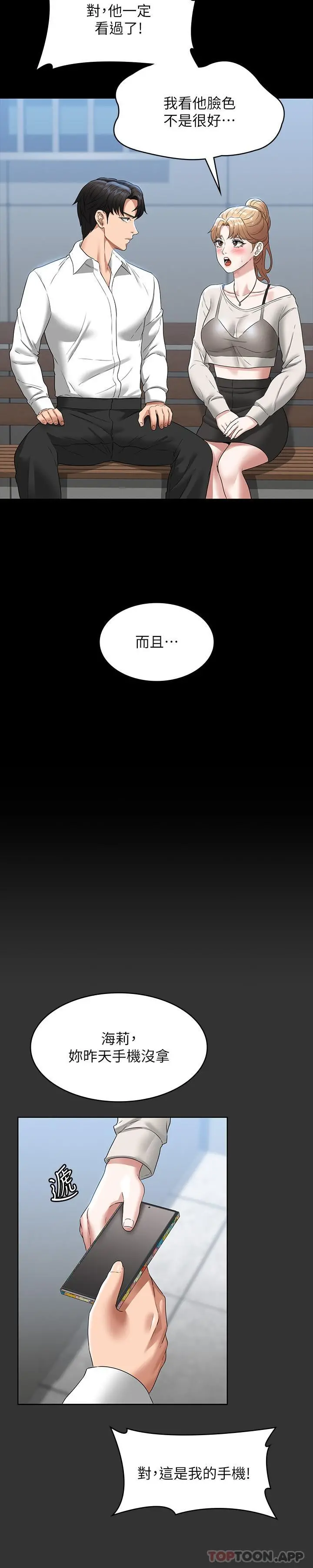 超级公务员 - 第71话-海莉变态的性癖 - page 8